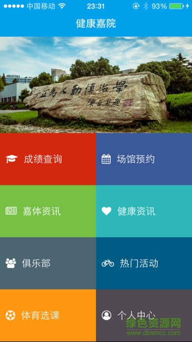 健康嘉園app下載