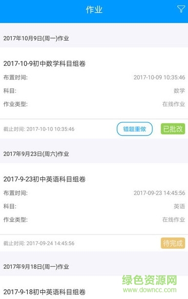 共升作業(yè)平臺官方版 v62 安卓版 0