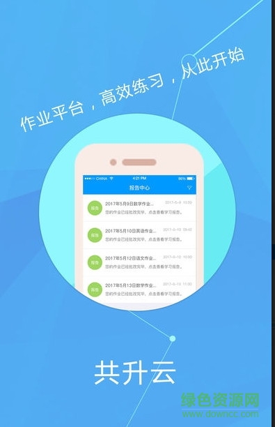 共升作業(yè)平臺app