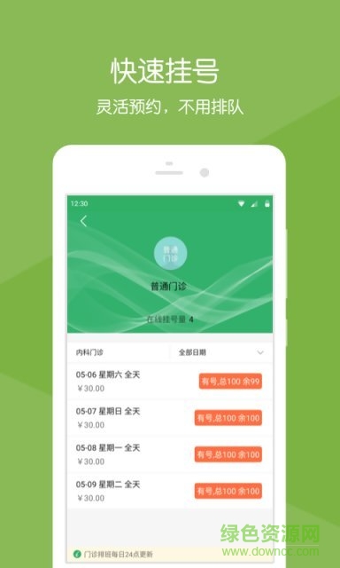 掌上展醫(yī)手機版 v2.13.1 最新安卓版 1