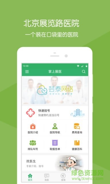 掌上展醫(yī)手機版 v2.13.1 最新安卓版 0