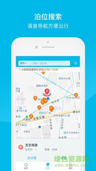 掌停車 v7.0.1 安卓版 1