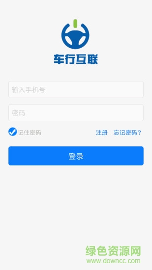 車行互聯(lián) v1.2.7 安卓版 0
