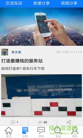 車行互聯(lián) v1.2.7 安卓版 1