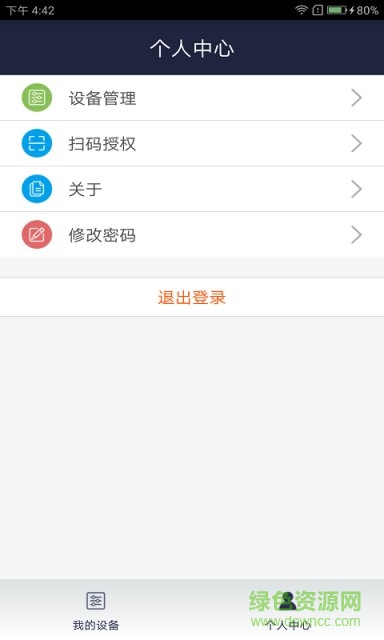 創(chuàng)維智享 v1.0.3 安卓版 3