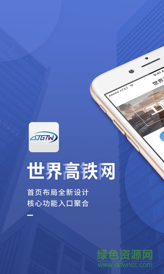 世界高鐵網(wǎng)app最新版