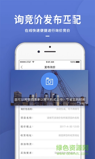 世界高鐵網(wǎng)手機(jī)版 v3.3.3 安卓版 3