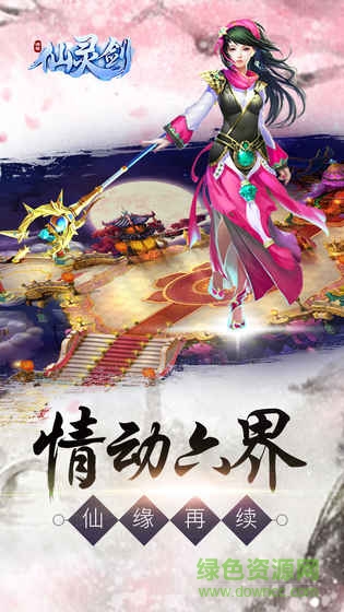 靈劍天下手游