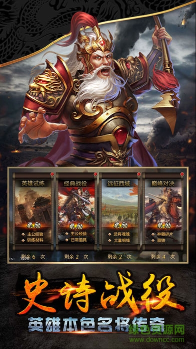 點(diǎn)將三國(guó)內(nèi)購 v8.17 安卓無限元寶版 0