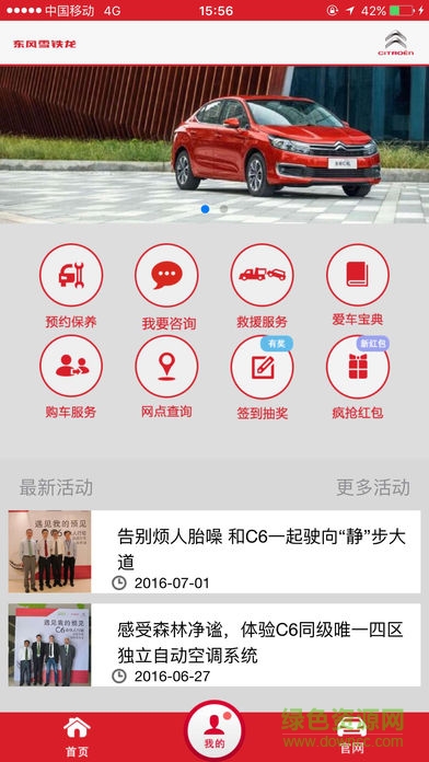 東風(fēng)雪鐵龍龍友匯app下載