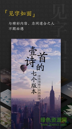 見字如面 v1.1.0 安卓版 0