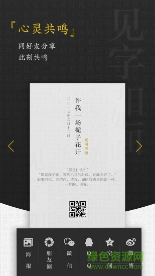 見字如面 v1.1.0 安卓版 3