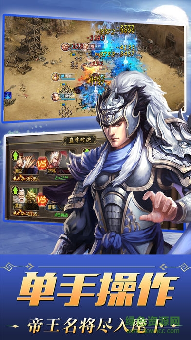 三國爭霸3975版 v10.02 安卓版 0