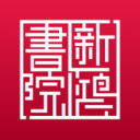 新鴻書院手機(jī)版