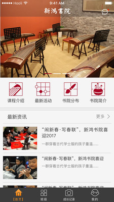 新鴻書院