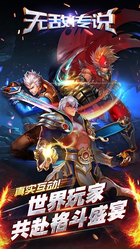 無(wú)敵傳說(shuō)游戲 v1.40 安卓版 0