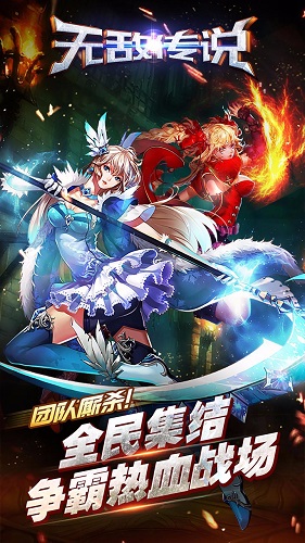 無(wú)敵傳說(shuō)游戲 v1.40 安卓版 1