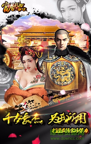 在朝為官新快游戲 v1.0.3 安卓版 1