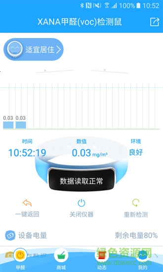 甲醛檢測(cè)鼠 v2.3.6 安卓版 1