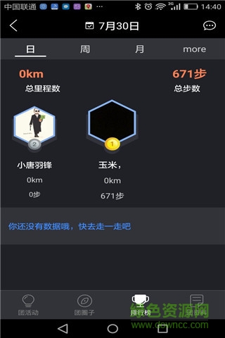 步長(zhǎng)醫(yī)齊跑軟件2