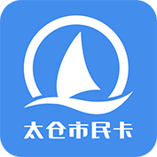 太倉市民卡手機(jī)客戶端