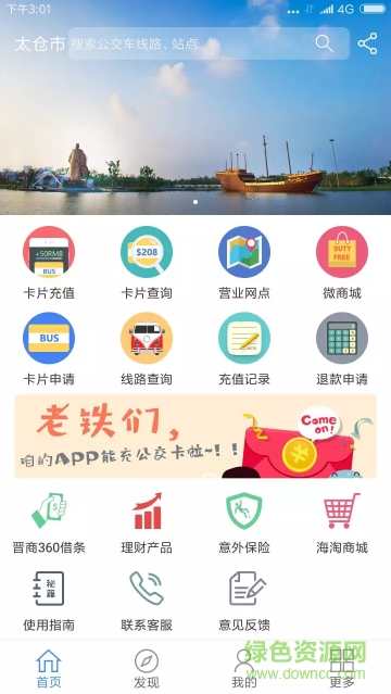 太倉市民卡手機客戶端 v1.1 安卓版 0