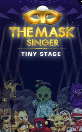 面具歌手小舞臺(tái)The Mask Singer Tiny Stage v1.11.1 安卓中文版 0