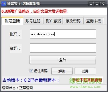 推客寶門店爆客系統(tǒng) v6.22 最新免費版 0