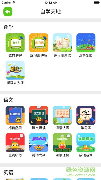 創(chuàng)恒同步課堂 v2.2.3 安卓版 1