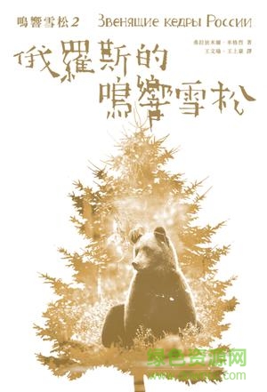 俄羅斯的鳴響雪松2電子書  0