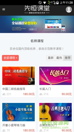 先恒課堂 v0.0.3 安卓版 0