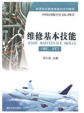 維修基本技能電子版