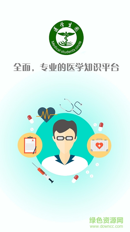 醫(yī)學生圈題庫app