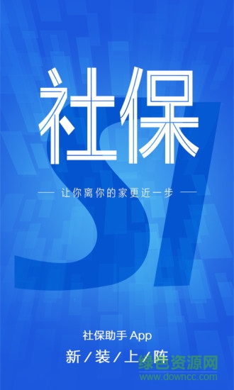 社保助手最新版 v3.0.0 安卓手機版 0