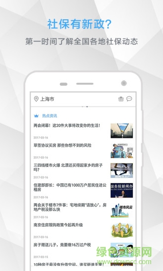 社保助手安卓版下載