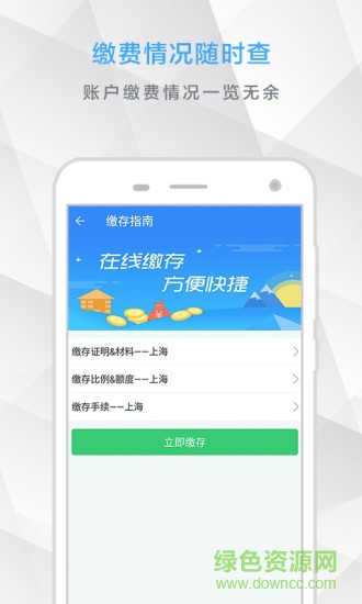 社保助手最新版 v3.0.0 安卓手機版 3