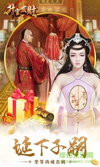 升官當(dāng)皇帝內(nèi)購正式版 v1.0.1 安卓無限鮮花版 1