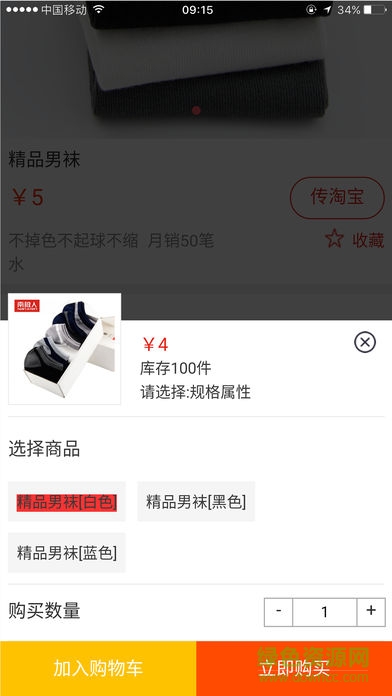 東北襪園app