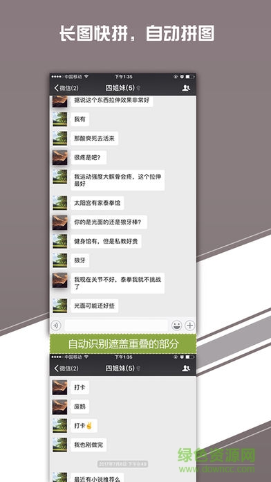 長(zhǎng)圖快拼 v3.3 安卓版 0