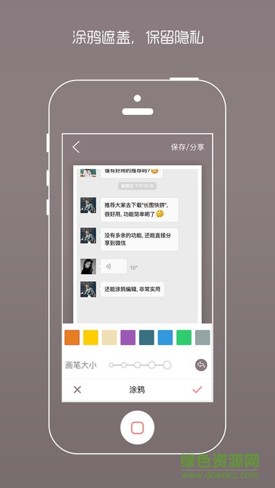 長(zhǎng)圖快拼 v3.3 安卓版 2