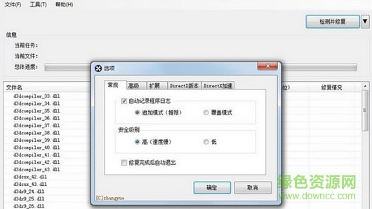 絕地求生directx修復(fù)工具 v3.7 增強(qiáng)版 0