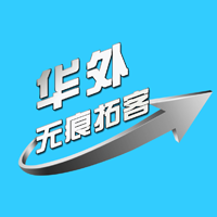 華外無痕拓客系統(tǒng)