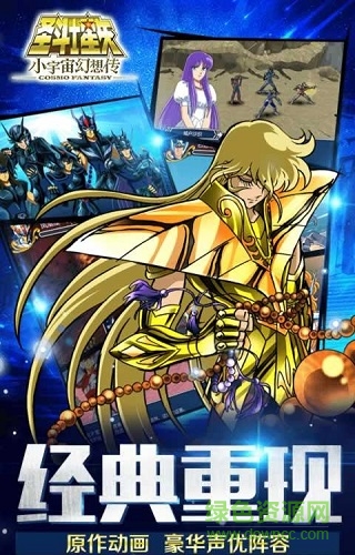 圣斗士星矢小宇宙幻想傳臺灣版 v1.6.53.1 安卓版 0