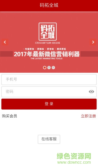 碼拓全城app