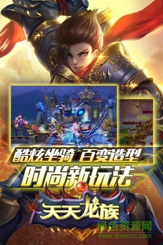 天天龍族