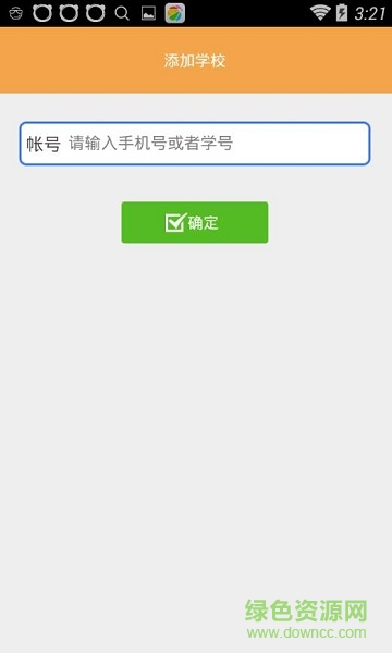 校智達(dá)家長版app