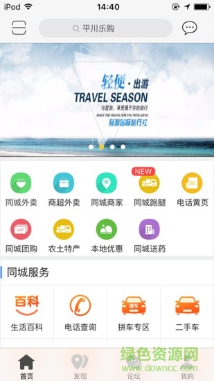 平川樂購(gòu) v4.1.0 安卓版 1