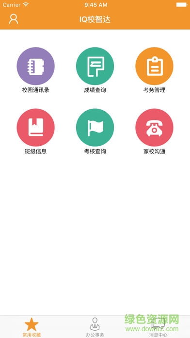 校智達教師端 v6.7.1 安卓版 0