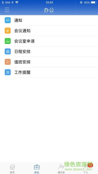 山東政協(xié) v2.0.9 安卓版 1