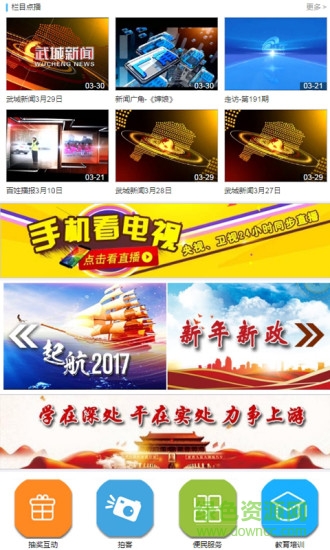 愛武城手機客戶端 v3.1.0.7 安卓版 0